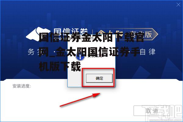 国信证券金太阳下载官网_金太阳国信证券手机版下载