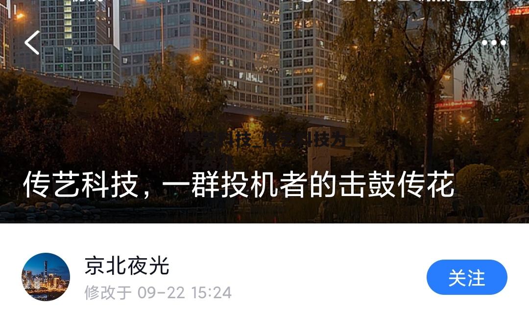 传艺科技_传艺科技为什么涨