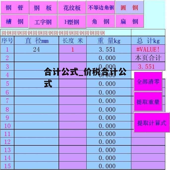 合计公式_价税合计公式