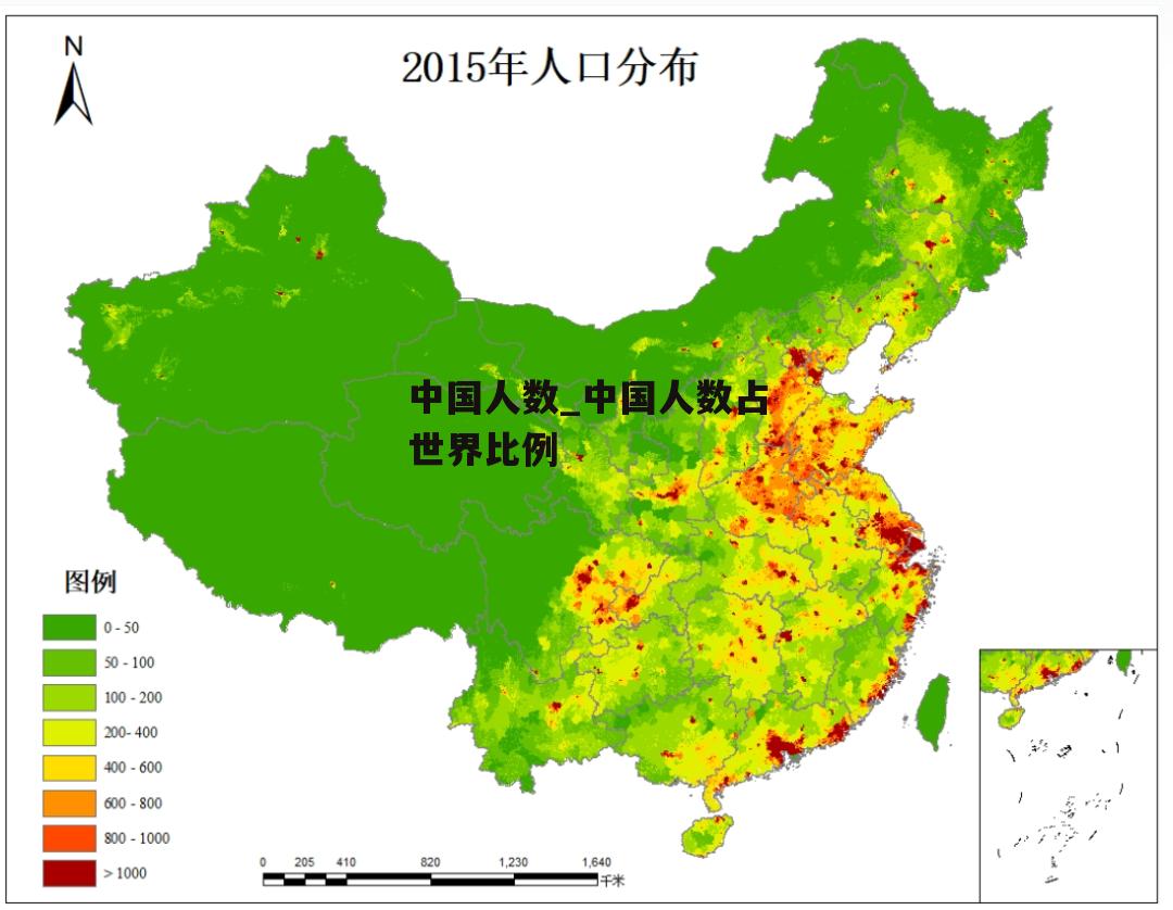 中国人数_中国人数占世界比例