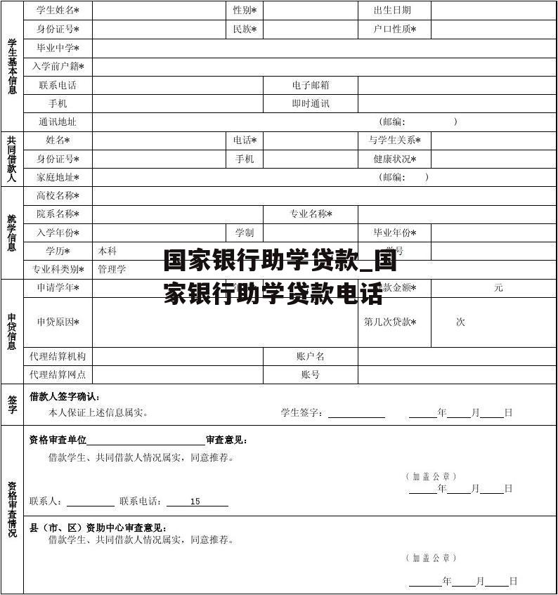 国家银行助学贷款_国家银行助学贷款电话