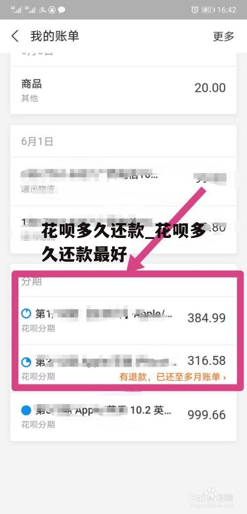 花呗多久还款_花呗多久还款最好