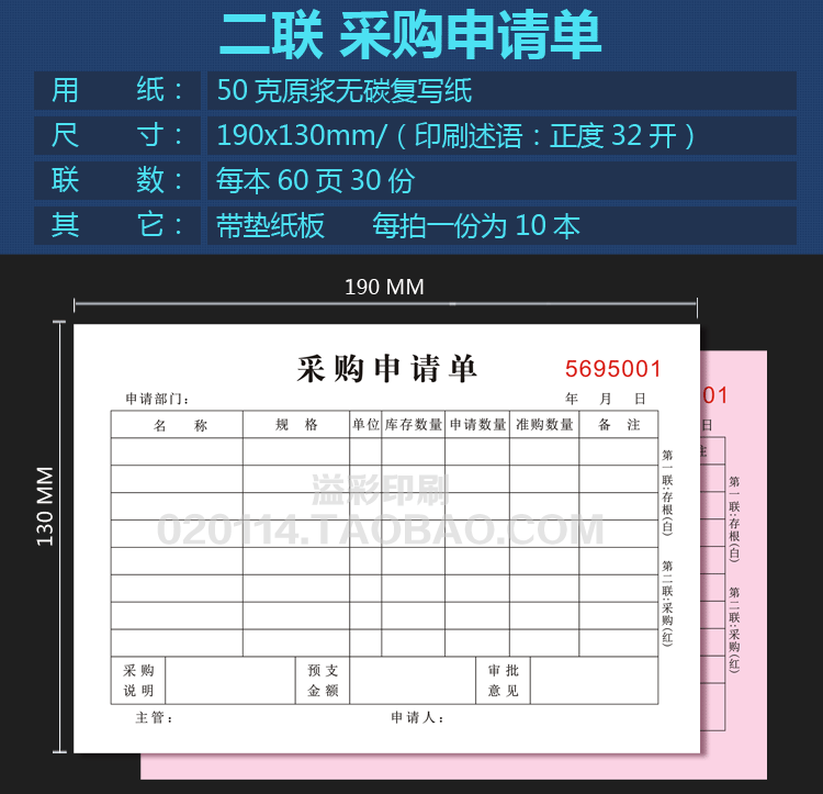 申购单表格_申购单表格制作