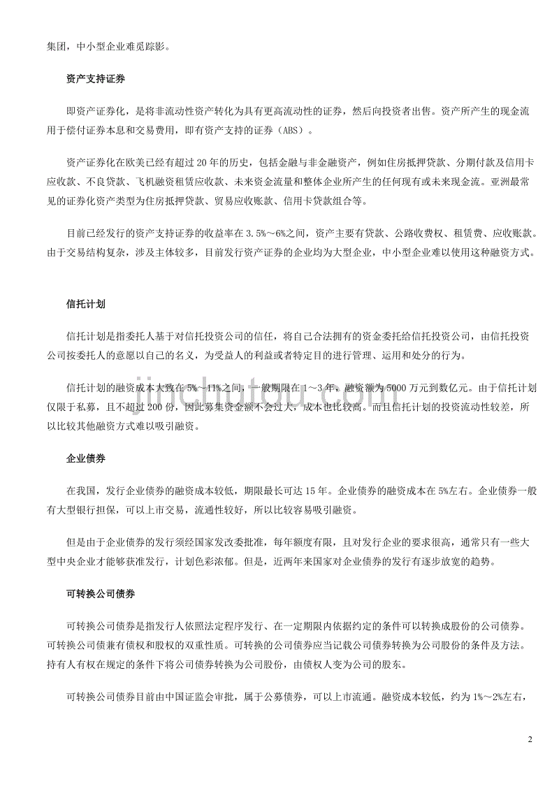 成都成金资产管理债权融资项目_成都市市属国有企业投融资及借款和担保