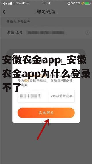 安徽农金app_安徽农金app为什么登录不了