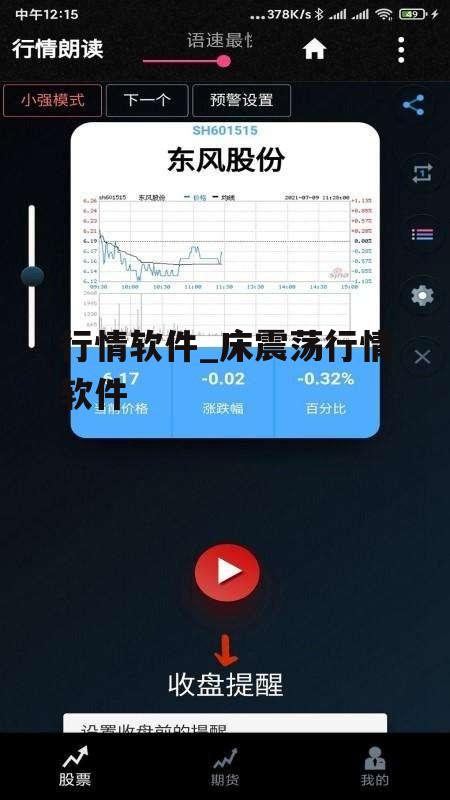 行情软件_床震荡行情软件