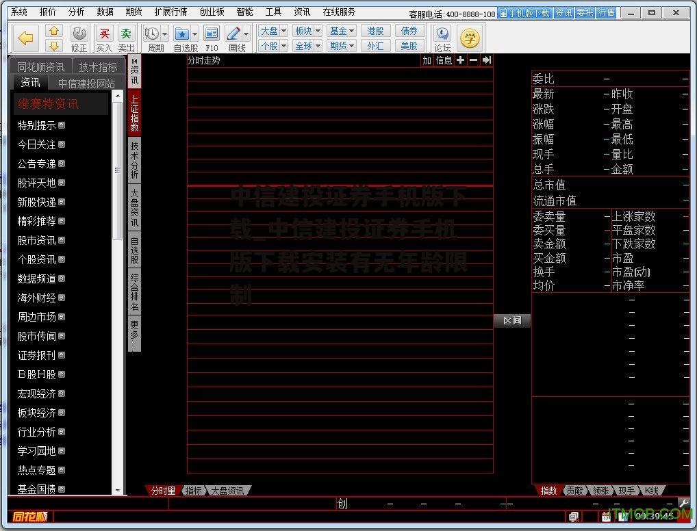 中信建投证券手机版下载_中信建投证券手机版下载安装有无年龄限制