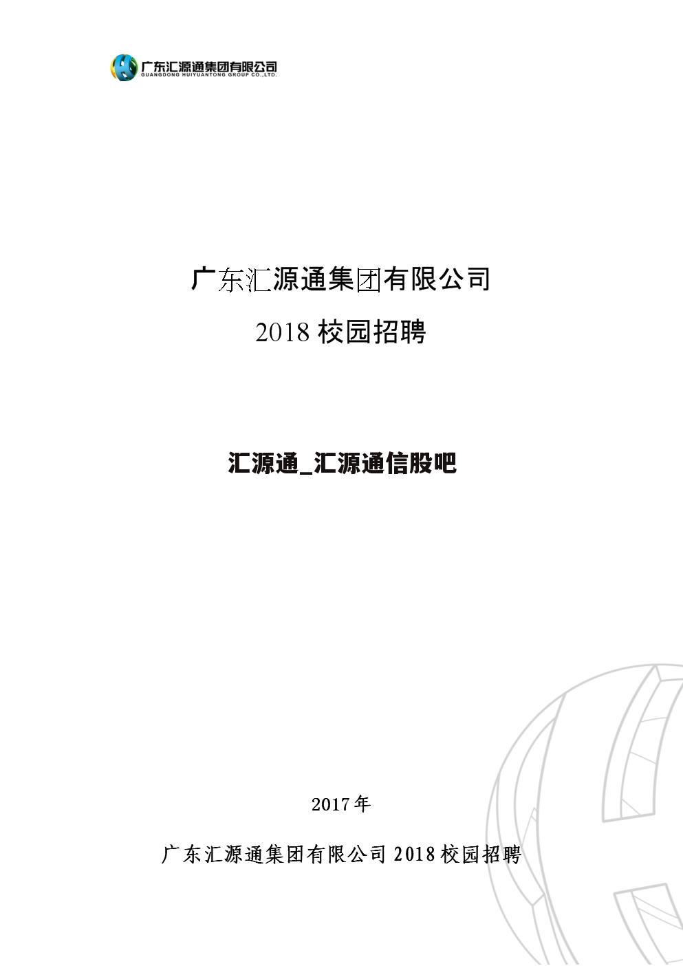 汇源通_汇源通信股吧