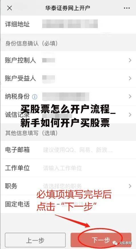 买股票怎么开户流程_新手如何开户买股票