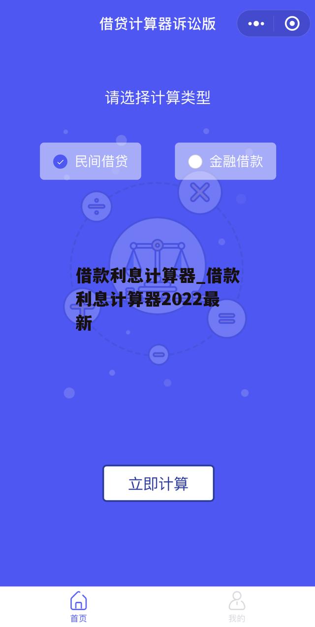 借款利息计算器_借款利息计算器2022最新