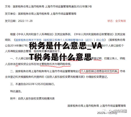 税务是什么意思_VAT税务是什么意思