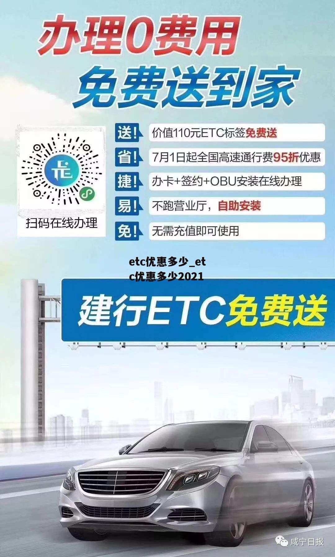 etc优惠多少_etc优惠多少2021