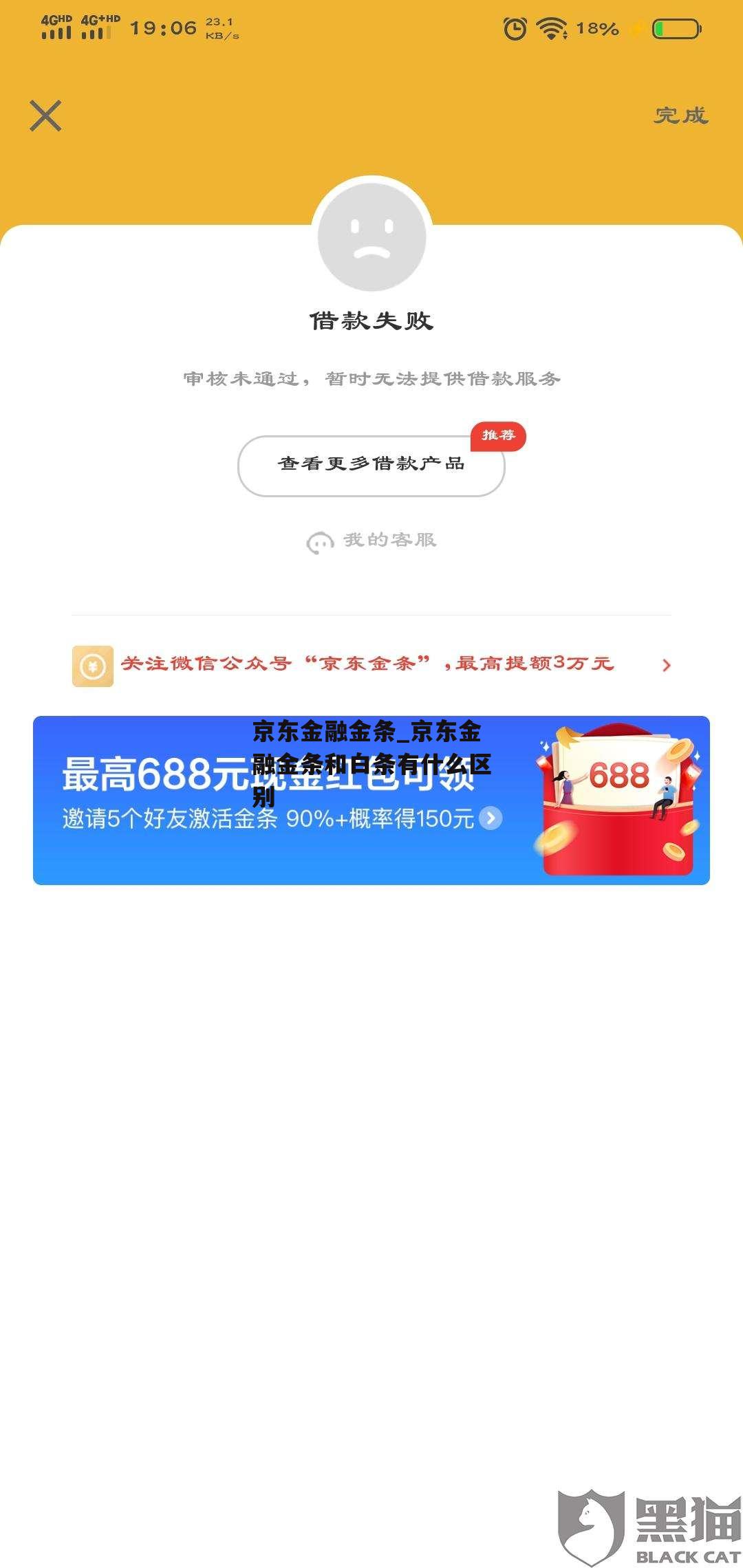 京东金融金条_京东金融金条和白条有什么区别