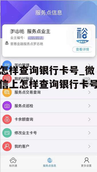 怎样查询银行卡号_微信上怎样查询银行卡号