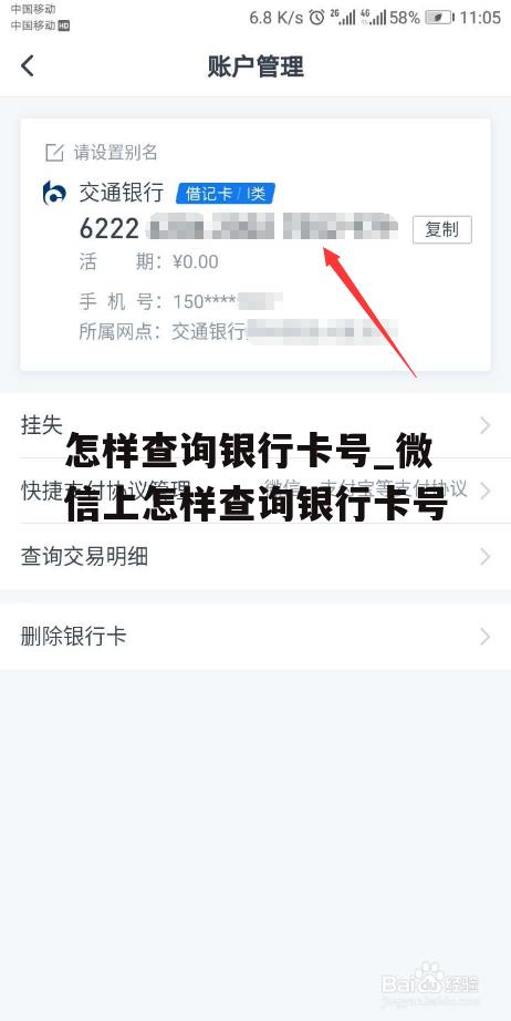 怎样查询银行卡号_微信上怎样查询银行卡号
