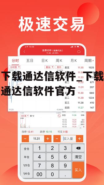 下载通达信软件_下载通达信软件官方