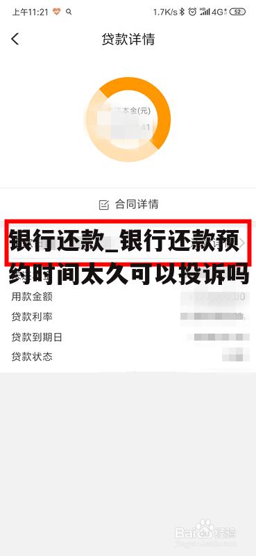 银行还款_银行还款预约时间太久可以投诉吗