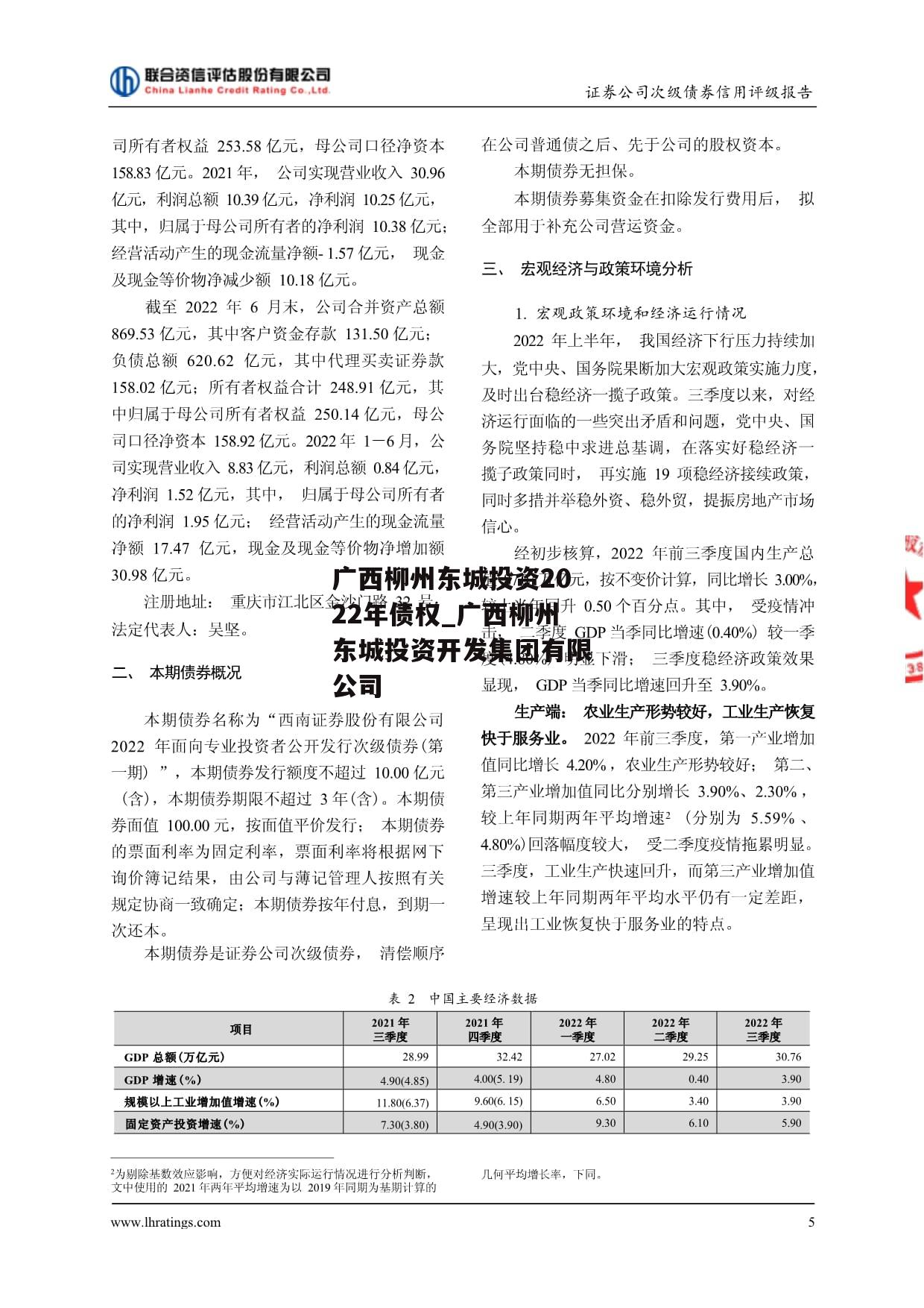 广西柳州东城投资2022年债权_广西柳州东城投资开发集团有限公司