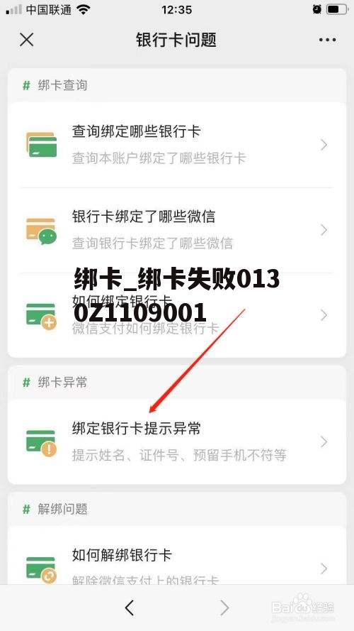 绑卡_绑卡失败0130Z1109001