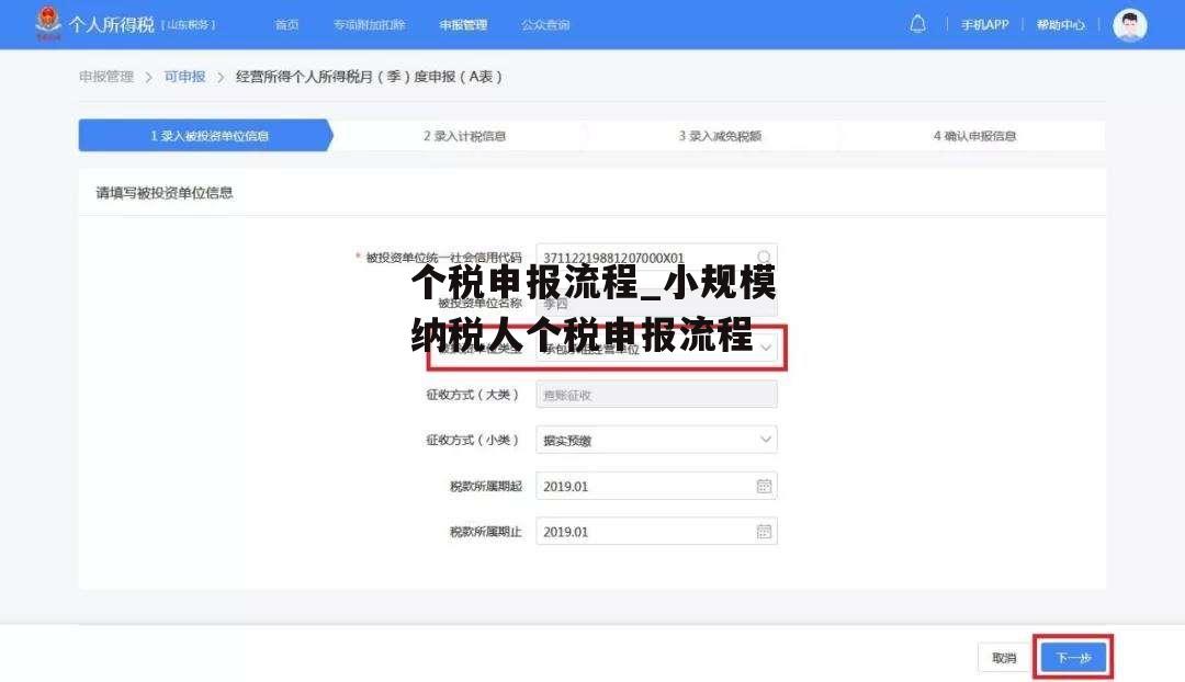 个税申报流程_小规模纳税人个税申报流程
