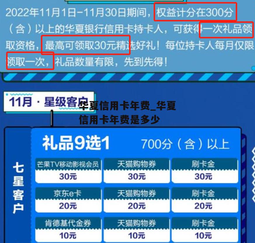 华夏信用卡年费_华夏信用卡年费是多少