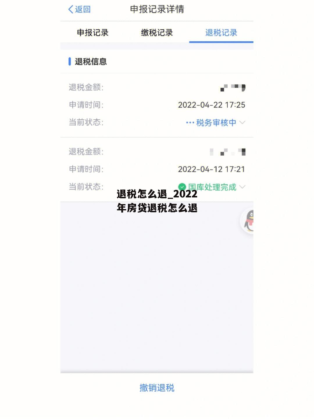 退税怎么退_2022年房贷退税怎么退