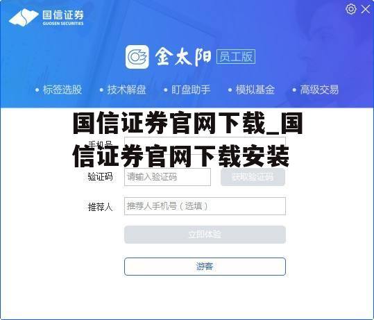 国信证券官网下载_国信证券官网下载安装