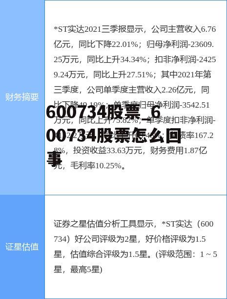 600734股票_600734股票怎么回事