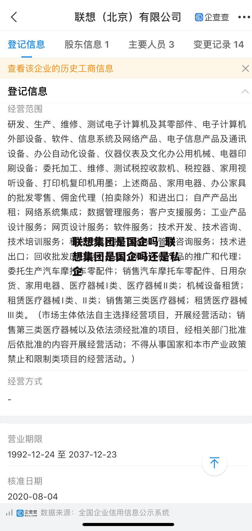 联想集团是国企吗_联想集团是国企吗还是私企