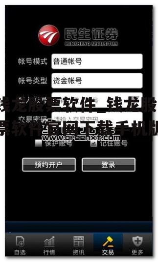 钱龙股票软件_钱龙股票软件官网下载手机版