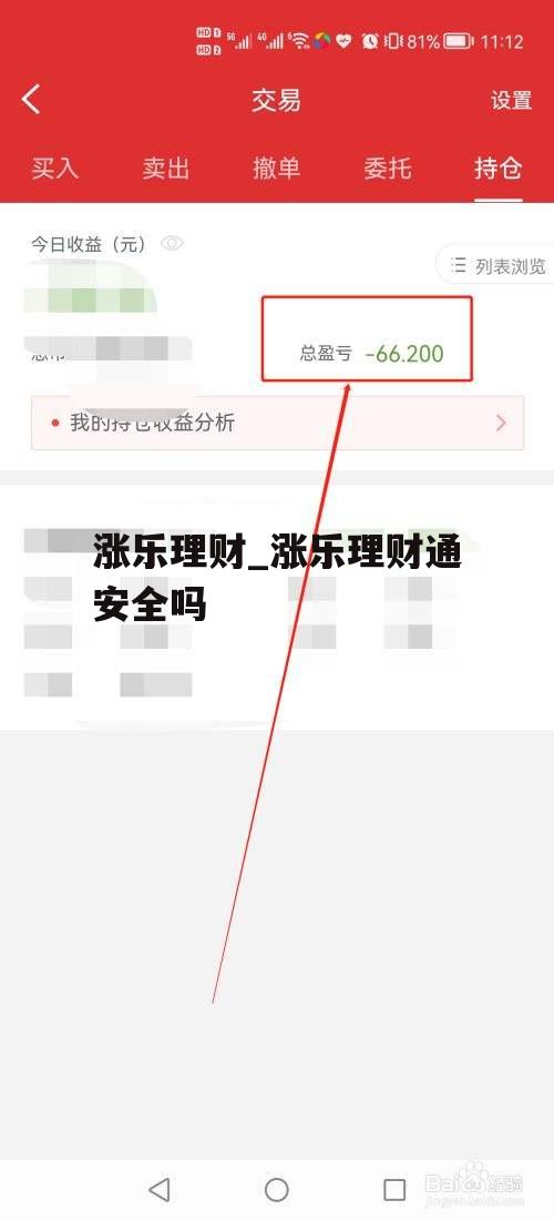 涨乐理财_涨乐理财通安全吗