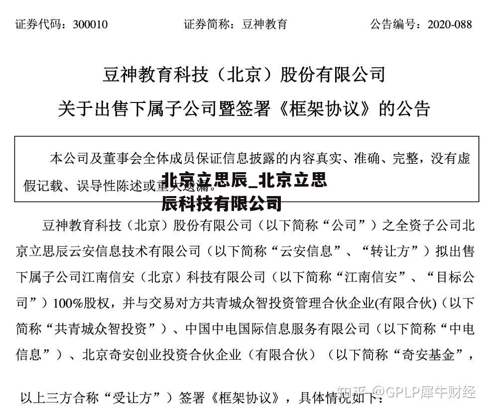 北京立思辰_北京立思辰科技有限公司