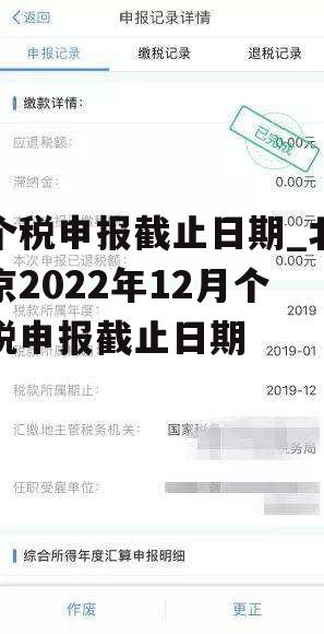 个税申报截止日期_北京2022年12月个税申报截止日期