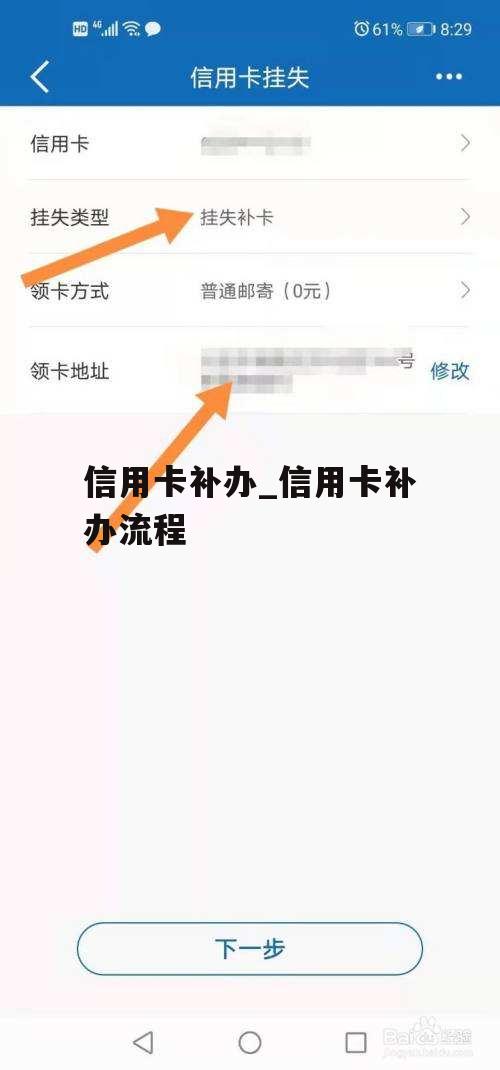 信用卡补办_信用卡补办流程