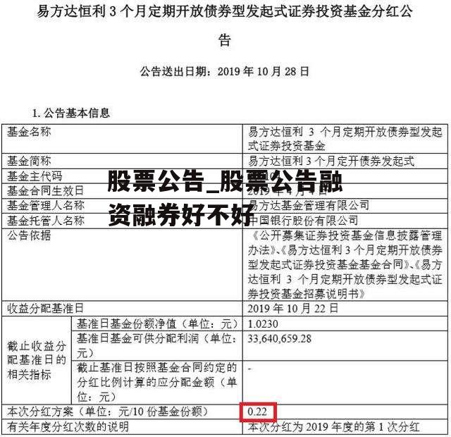 股票公告_股票公告融资融券好不好