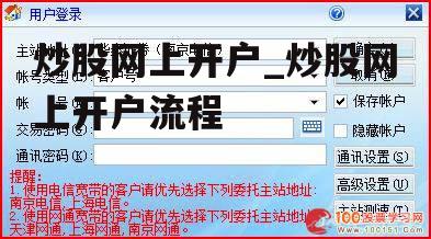 炒股网上开户_炒股网上开户流程