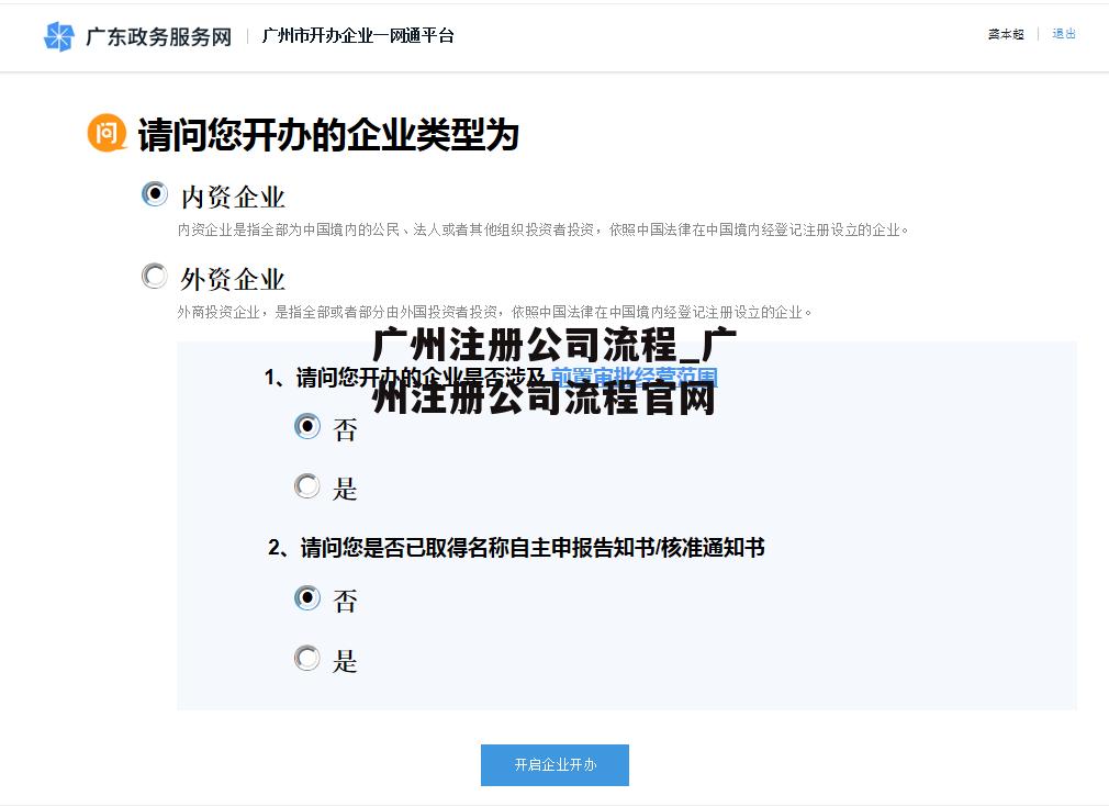 广州注册公司流程_广州注册公司流程官网