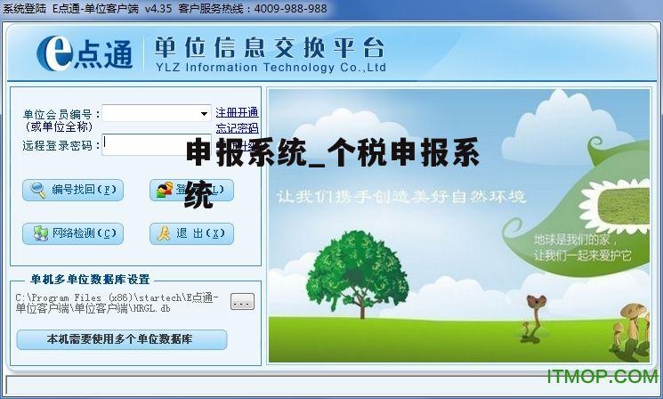 申报系统_个税申报系统