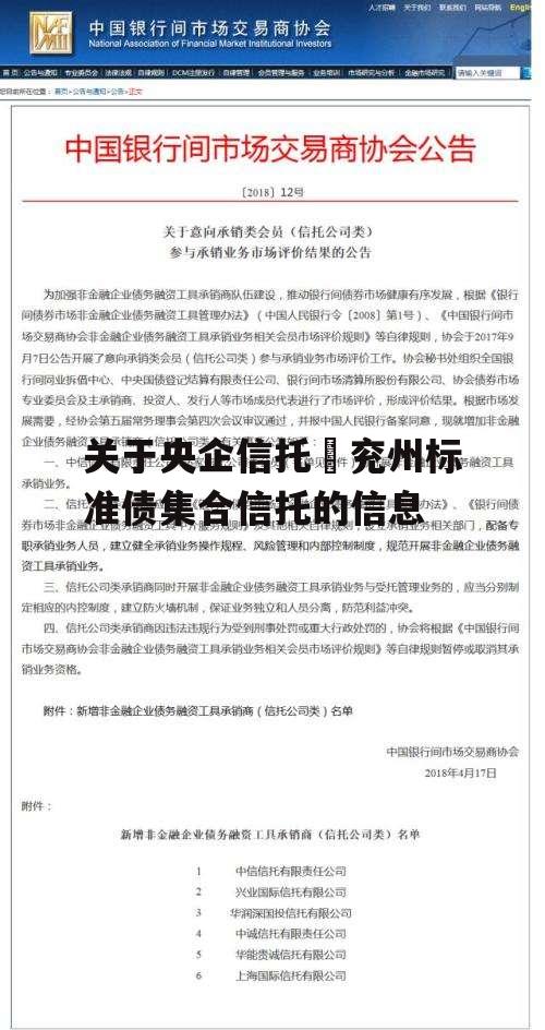 关于央企信托–兖州标准债集合信托的信息