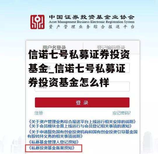 信诺七号私募证券投资基金_信诺七号私募证券投资基金怎么样