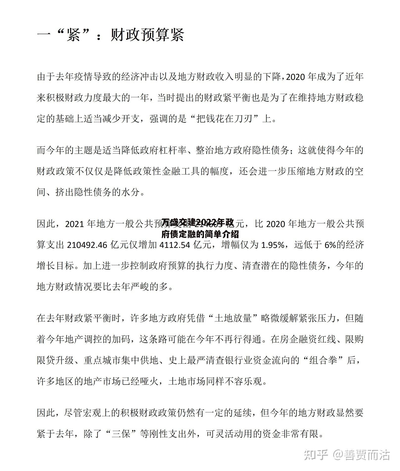 万盛交建2022年政府债定融的简单介绍