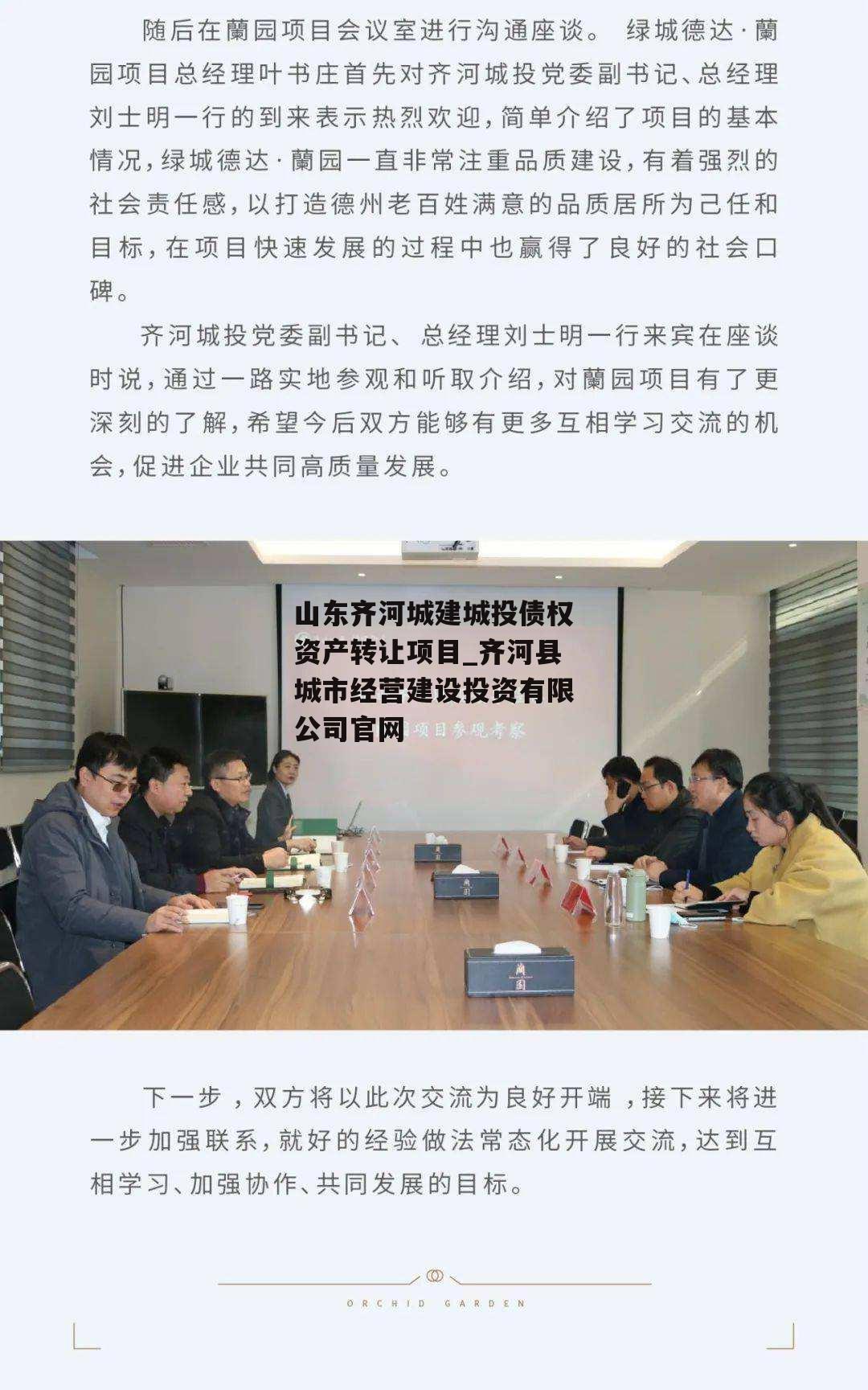 山东齐河城建城投债权资产转让项目_齐河县城市经营建设投资有限公司官网