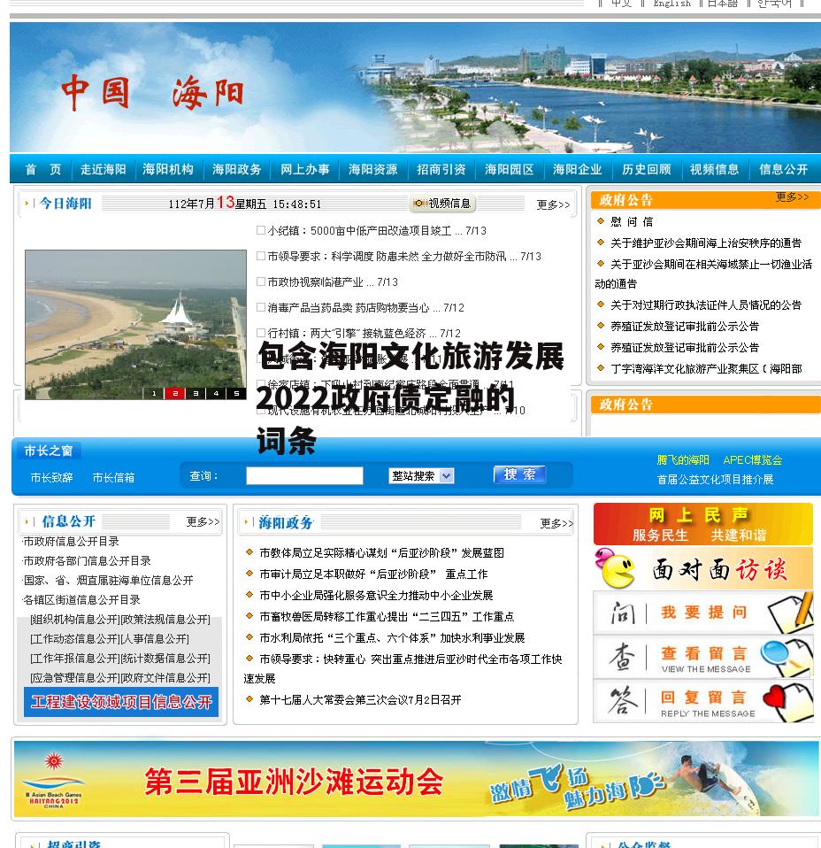 包含海阳文化旅游发展2022政府债定融的词条