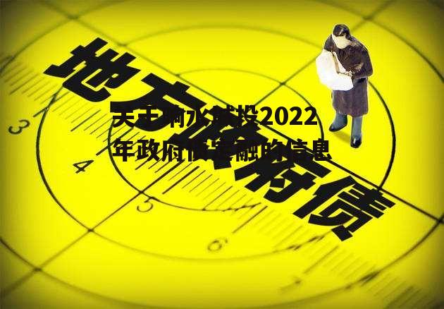 关于响水城投2022年政府债定融的信息