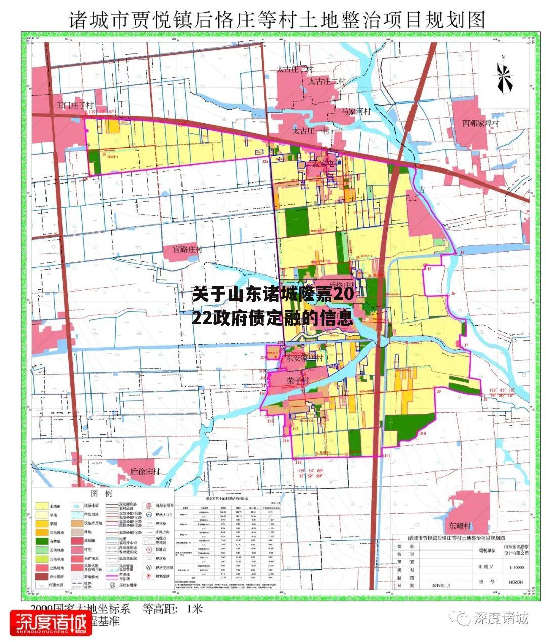 关于山东诸城隆嘉2022政府债定融的信息