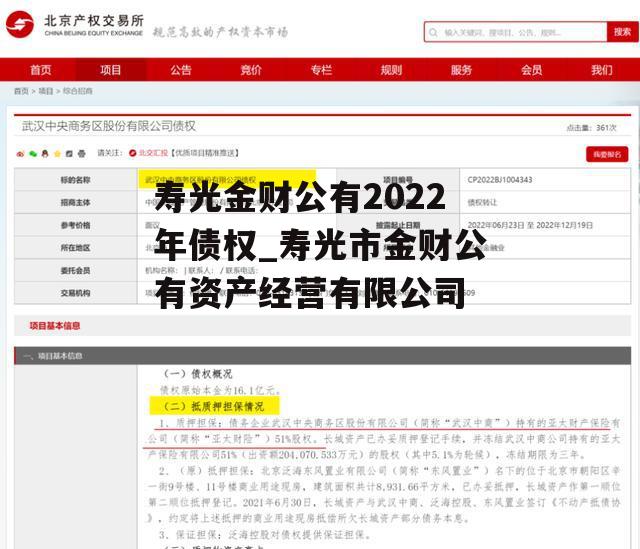 寿光金财公有2022年债权_寿光市金财公有资产经营有限公司