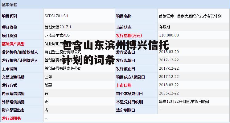 包含山东滨州博兴信托计划的词条