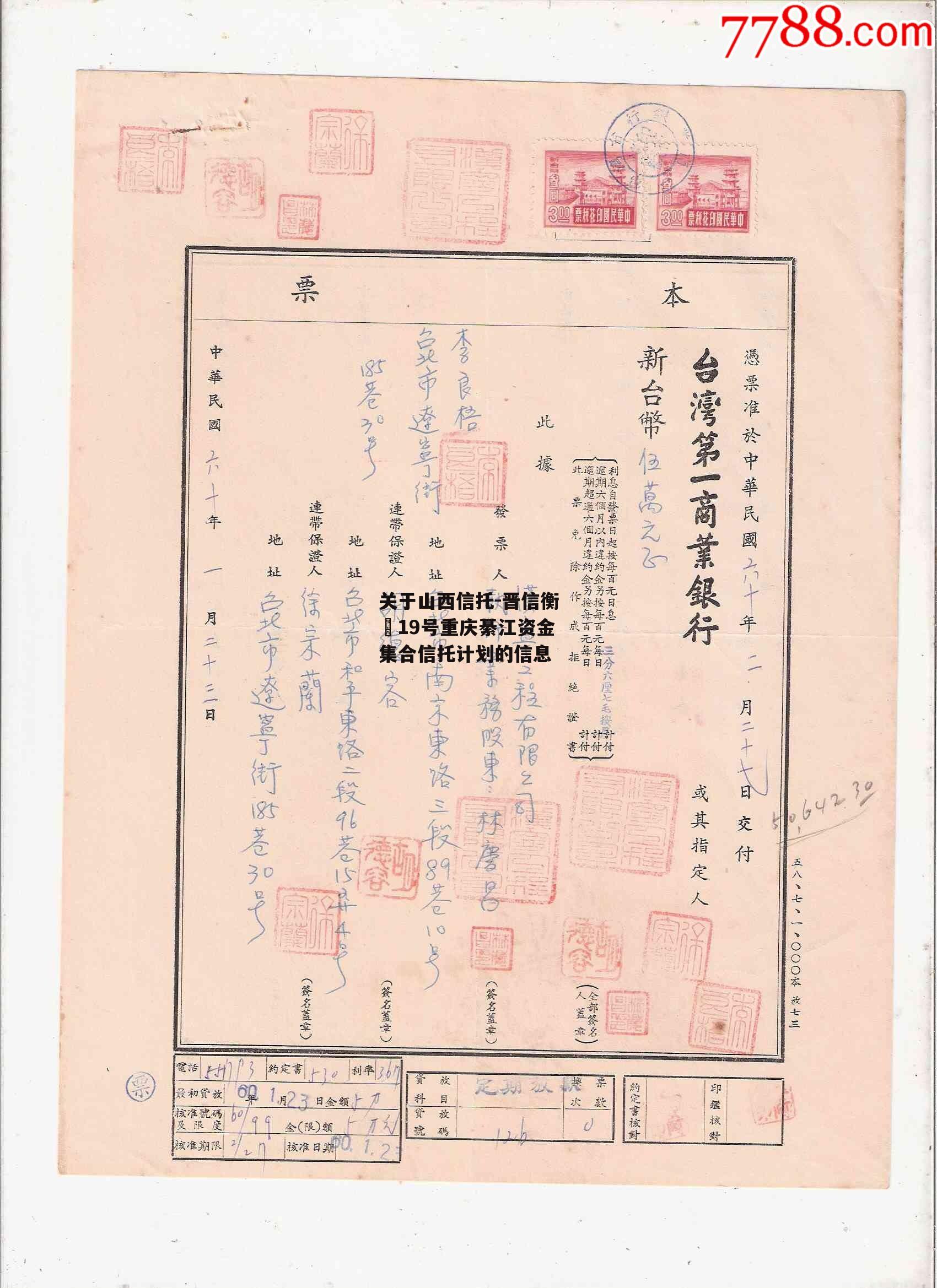 关于山西信托-晋信衡昇19号重庆綦江资金集合信托计划的信息