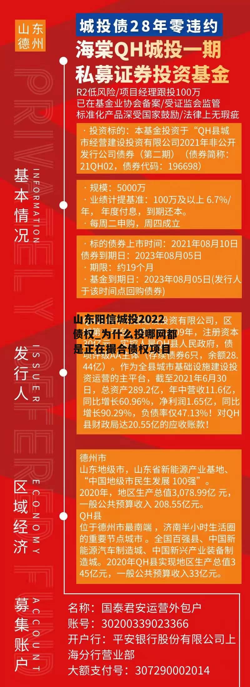 山东阳信城投2022债权_为什么投哪网都是正在撮合债权项目