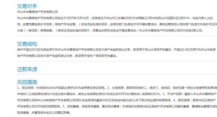 云南昆明市昆明城投商票收益权转让项目_昆明城投被哪个公司收购